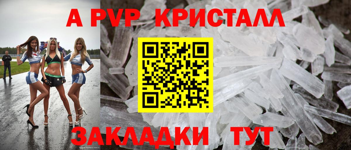 A PVP кристаллы  Вход с VPN  А ПВП СК  Сухой Лог  Альфа ПВП Соль 