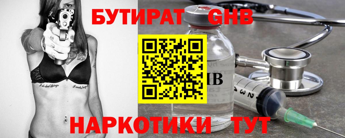 БУТИРАТ жидкий экстази  Вход с VPN  Сухой Лог 