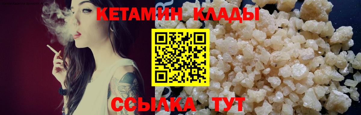 Сухой Лог  Кетамин VHQ  Вход с VPN 