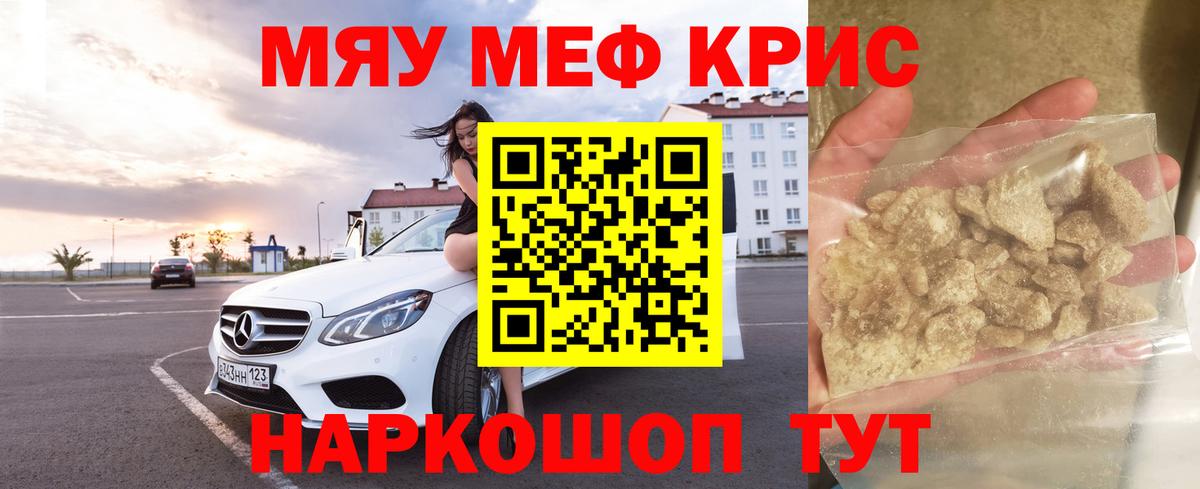 Меф мяу мяу  Сухой Лог