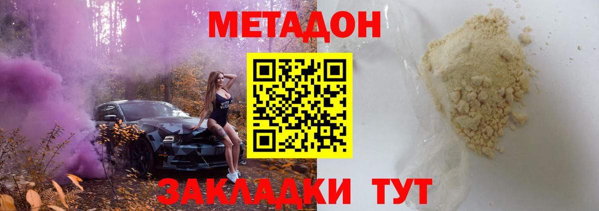 Метадон мёд  Вход с VPN  Сухой Лог  Метадон кристалл 
